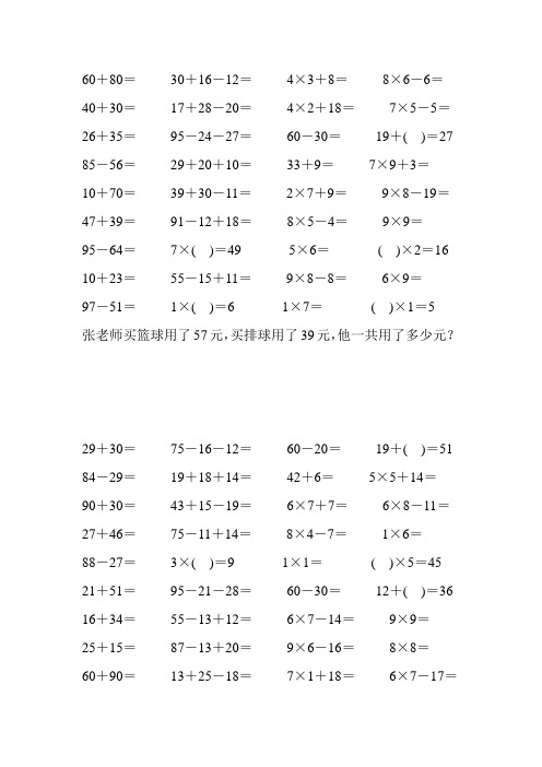 2017二年级数学上册寒假口算应用题天天练 (330)