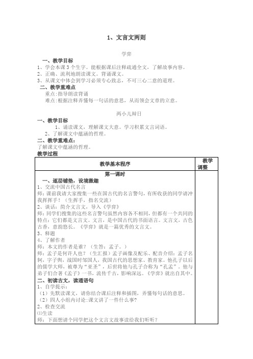 第一课文言文两则教案