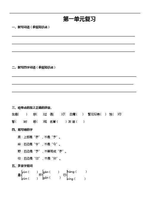 苏教版三年级语文下册期末复习题