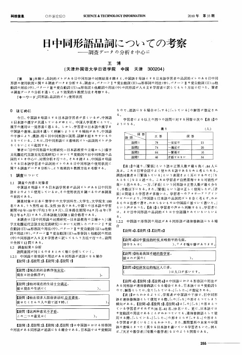 日中同形语品词についての考察——调査データの分析を中心に