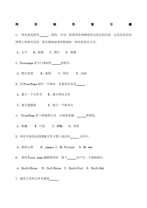 利用Frontpage制作网页复习题