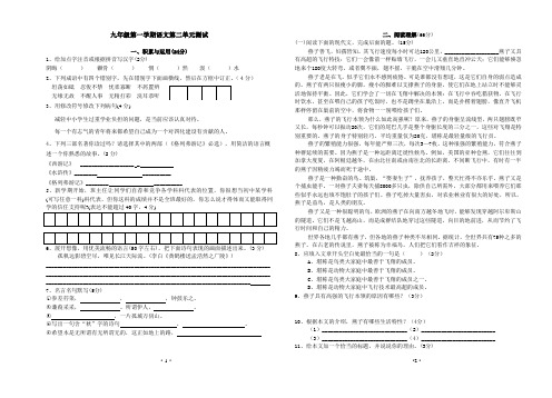 苏教版九年级第一学期语文第二单元测试