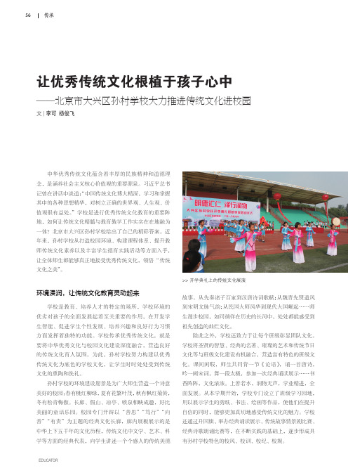 让优秀传统文化根植于孩子心中——北京市大兴区孙村学校大力推进