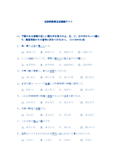 四级试験第五回模拟テスト