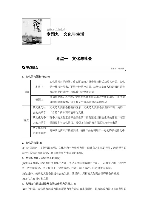 【二轮讲义】2019届高三二轮政治复习专题九 文化与生活