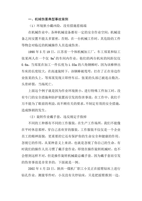 生产事故案例