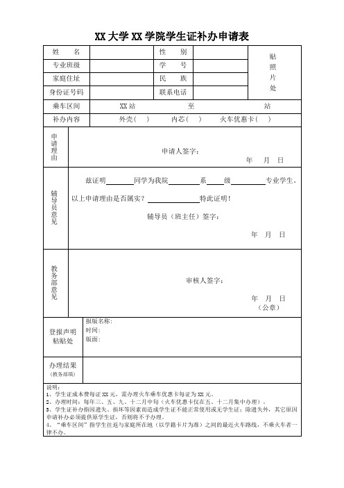 学生证补办申请表
