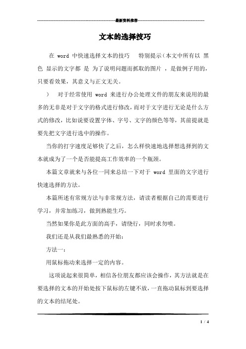 文本的选择技巧