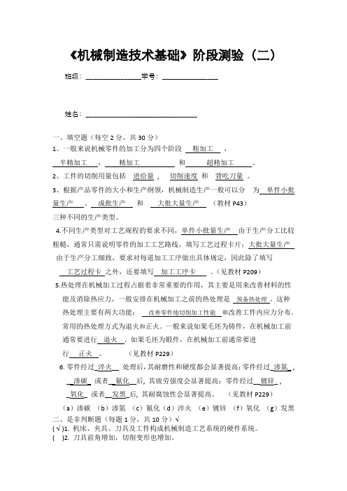 机械制造技术基础测验二答案