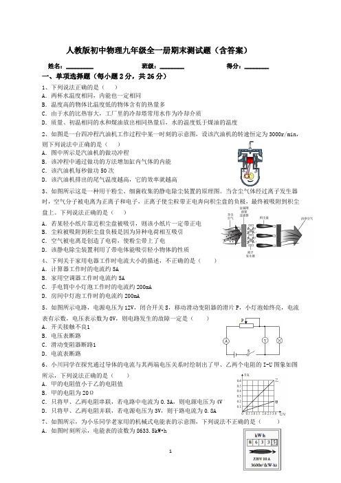 人教版初中物理九年级全一册期末测试题8(含答案)