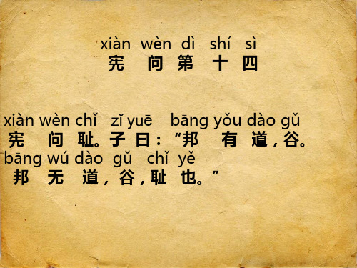 论语14