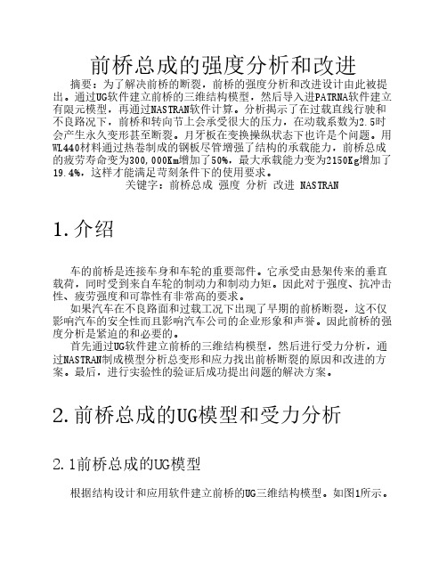 汽车前桥有限元分析