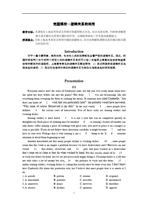 高中英语--完型填空逻辑关系(附注释)