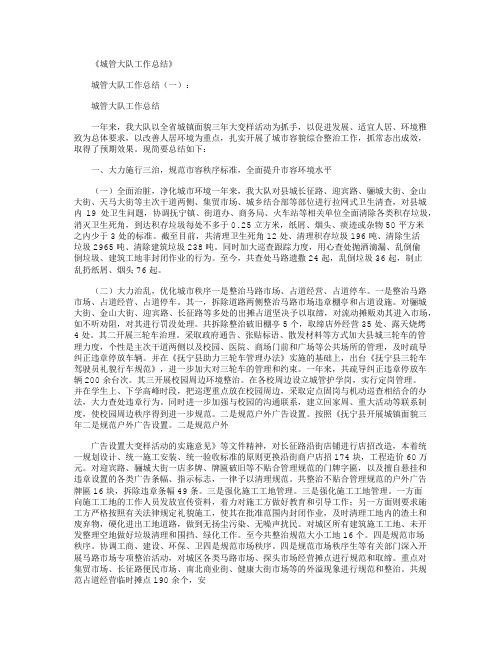 城管大队工作总结10篇