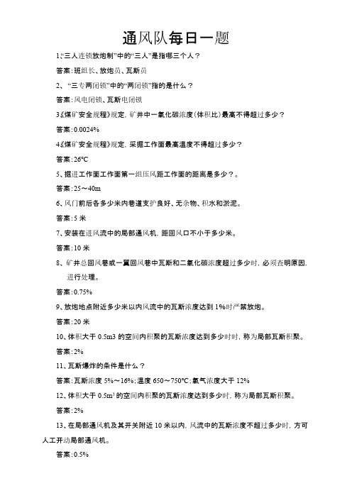 【VIP专享】通风队每日一题