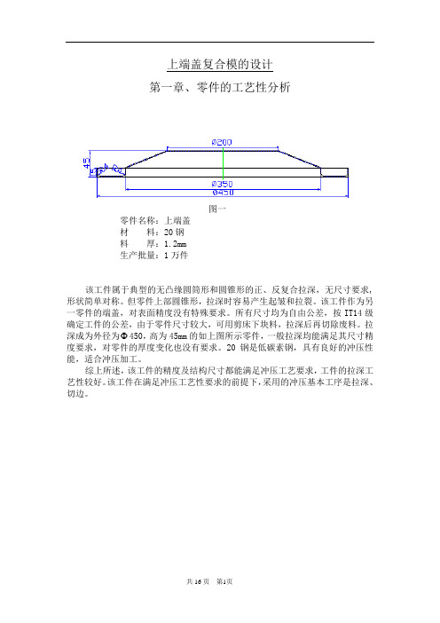 上端盖复合模的设计