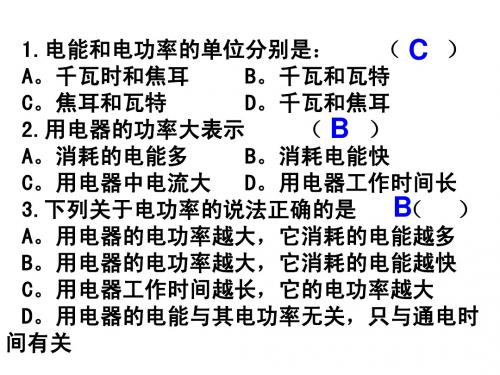 8.2电功率练习(课时二)