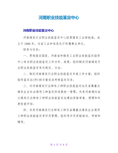 河南职业技能鉴定中心