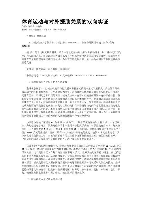 体育运动与对外援助关系的双向实证