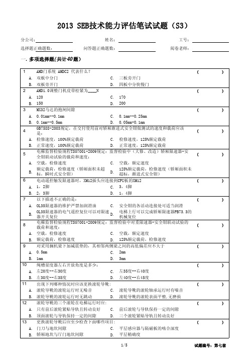 7 2013技术能力评估笔试 (S3)第七套