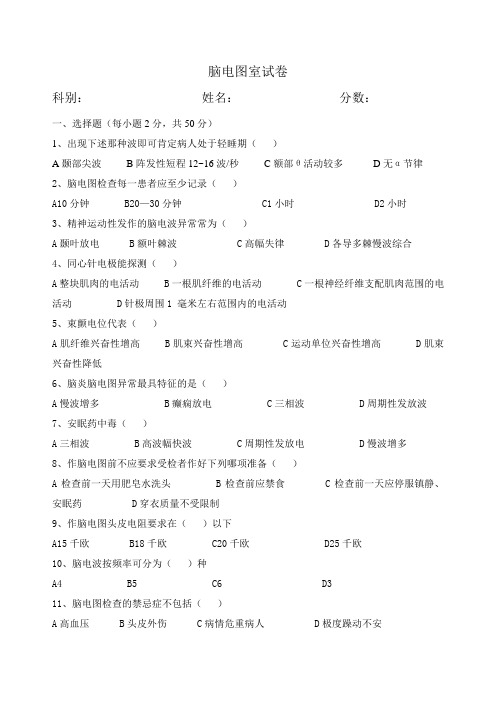 脑电图试卷