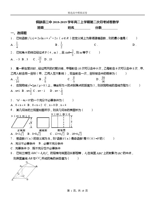 铜鼓县三中2018-2019学年高二上学期第二次月考试卷数学