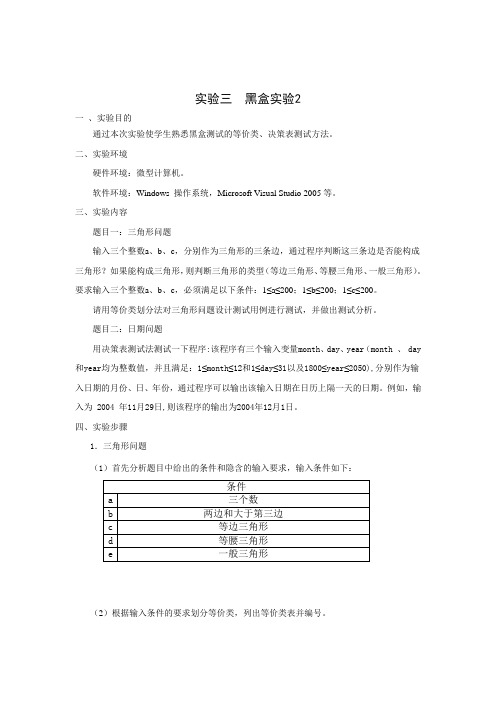 软件测试 等价类、决策表测试