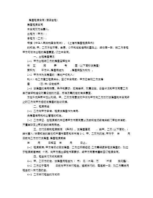 房屋租赁合同(酒店包租)产权式酒店包租协议