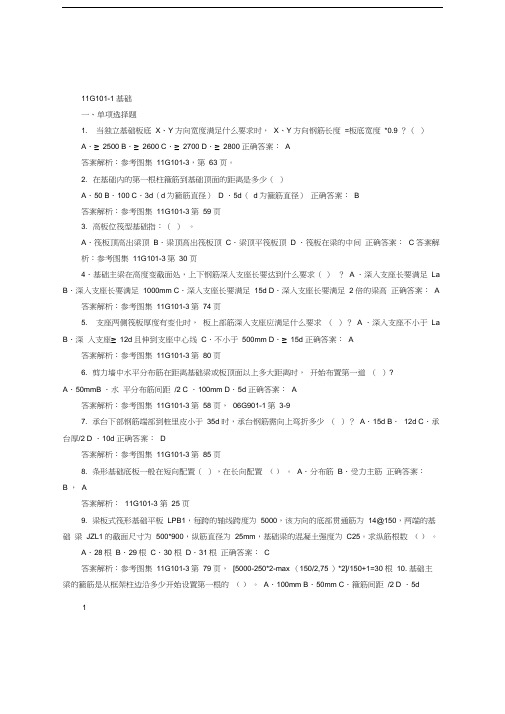 11G101平法识图习题