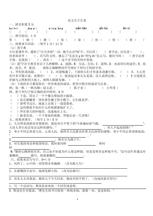 六年语文尖子试题
