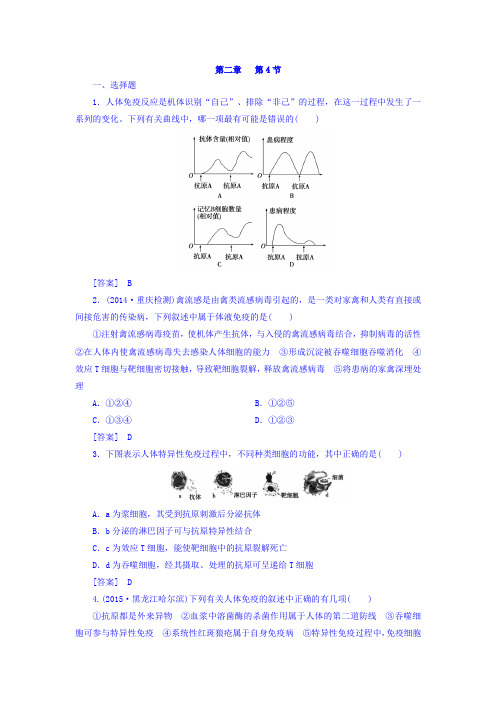 (人教版)高一生物必修3 同步训练： 第2章 第4节免疫调节 (含答案)