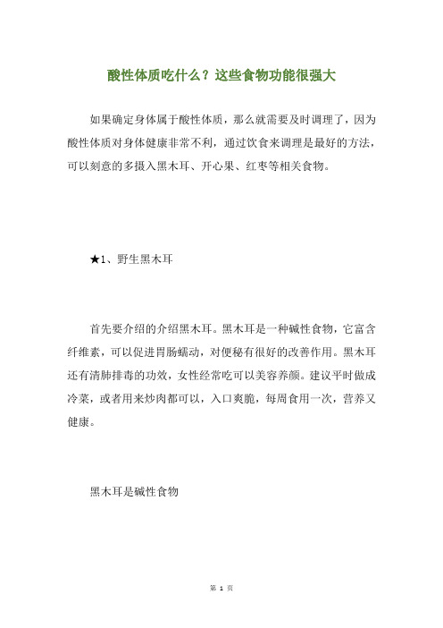 酸性体质吃什么？这些食物功能很强大