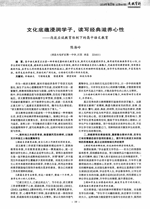 文化底蕴浸润学子,读写经典滋养心性——浅谈应试教育体制下的高