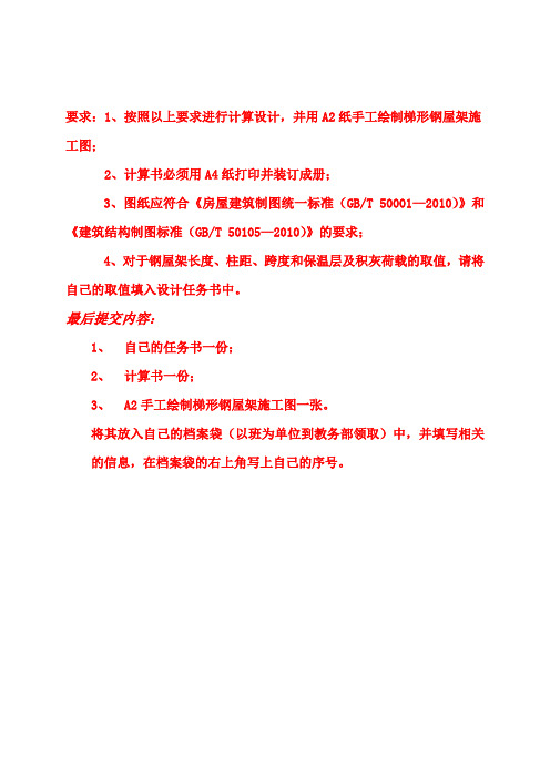 钢结构课程设计要求
