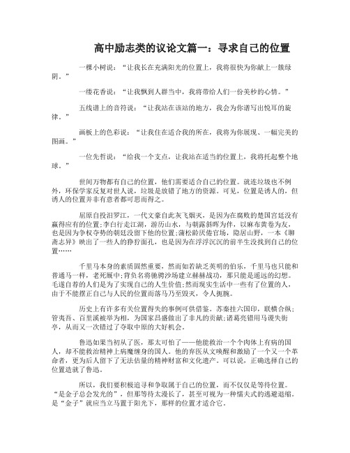 高中励志类的议论文800字