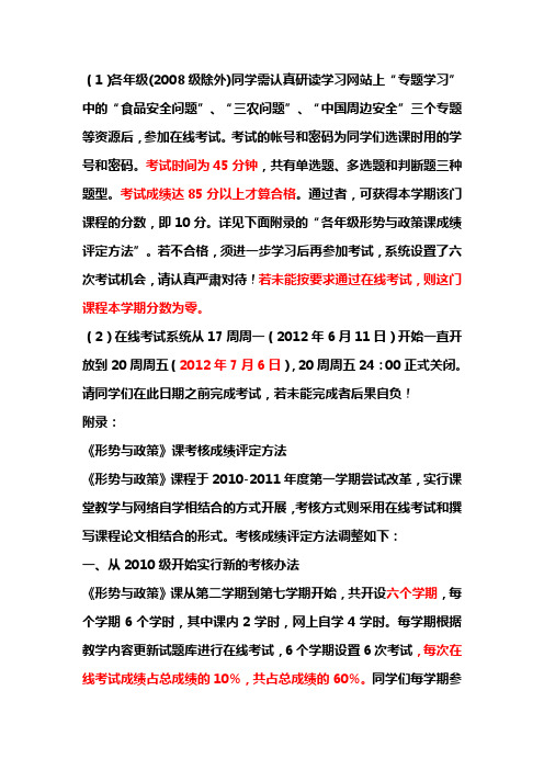 形势与政策考试须知