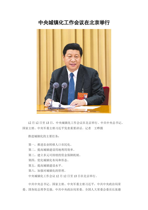 2013中央关于城镇化会议
