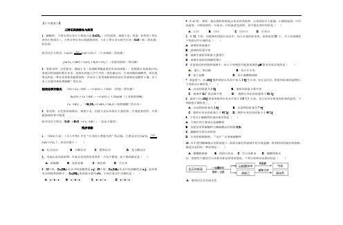 2022年中考化学小专题----三种石灰的转化与应用复习讲义