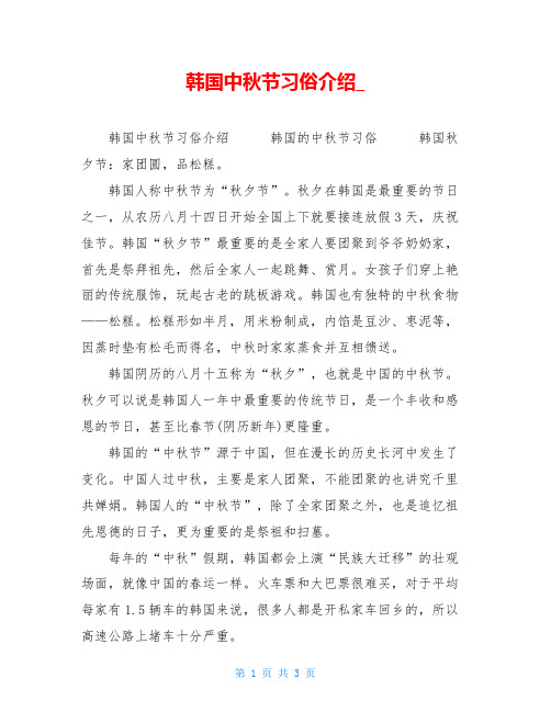 韩国中秋节习俗介绍