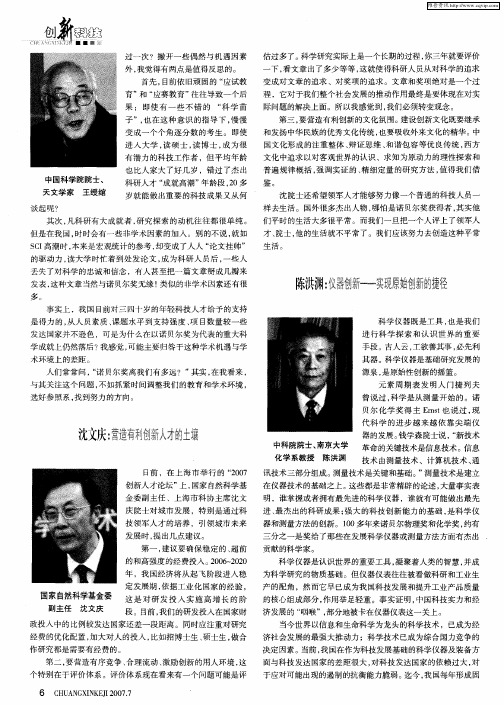 陈洪渊：仪器创新——实现原始创新的捷径