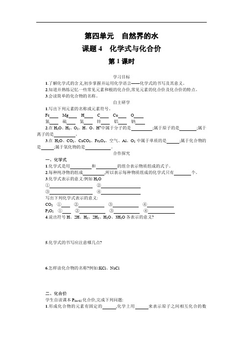 (人教版)九年级化学上册学案4.4.1学案设计(1)