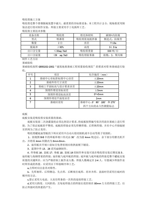 吸收塔施工方案