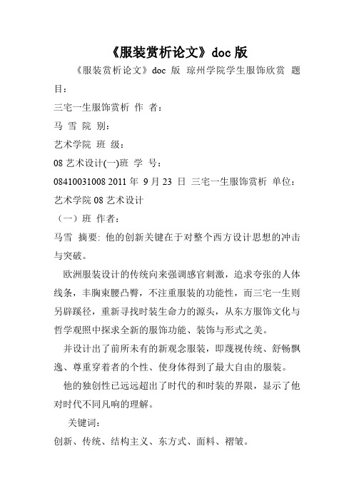 《服装赏析论文》doc版