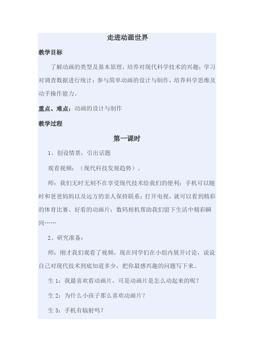 3-3走进动画世界