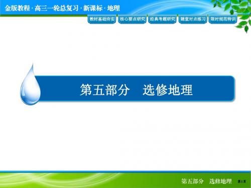 2014高三高考地理一轮复习课件：旅游地理