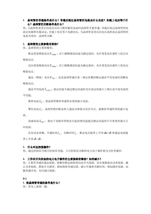 晶闸管的知识