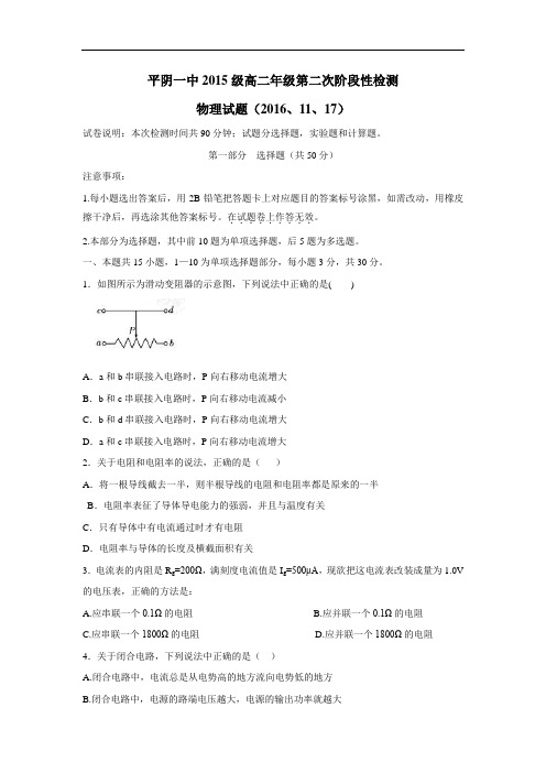 中学16—17学年上学期高二期中考试物理试题(附答案)