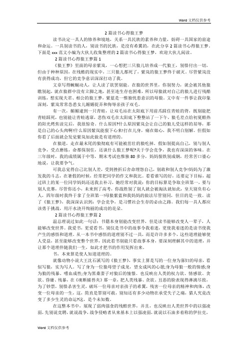 2篇读书心得狼王梦