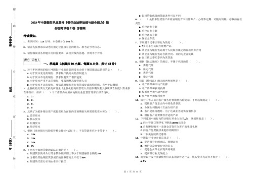 2019年中级银行从业资格《银行业法律法规与综合能力》综合检测试卷C卷 含答案
