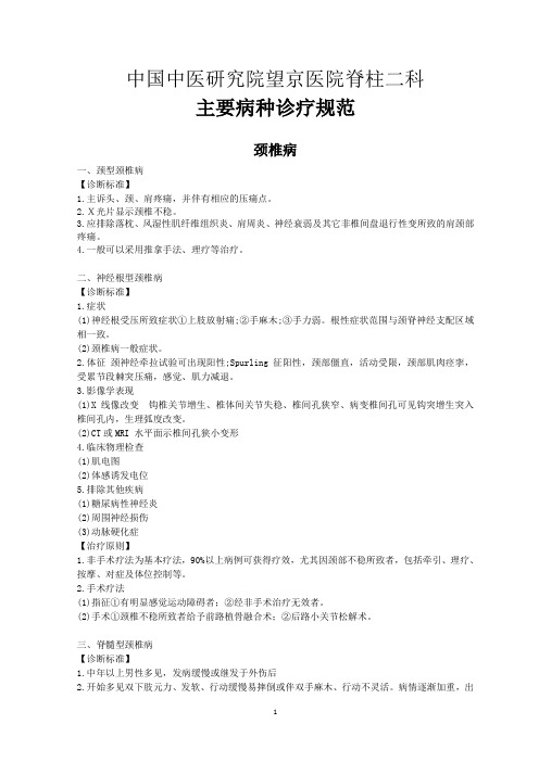 脊柱二科主要病种诊疗规范